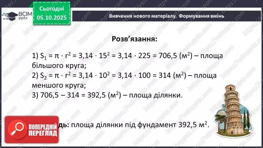 №014 - Суміжні кути. Властивості суміжних кутів.31 №014 - Суміжні кути. Властивості суміжних кутів.31