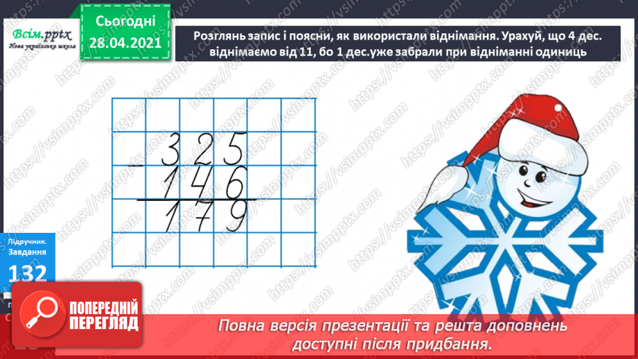 №093 - Письмове віднімання трицифрових чисел. Розв’язання задач.17 №093 - Письмове віднімання трицифрових чисел. Розв’язання задач.17