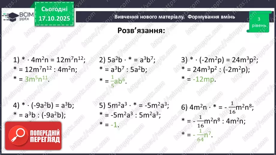 №025 - Розв’язування типових вправ17 №025 - Розв’язування типових вправ17