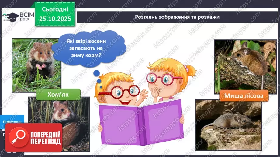 №030 - Звірі восени.9 №030 - Звірі восени.9