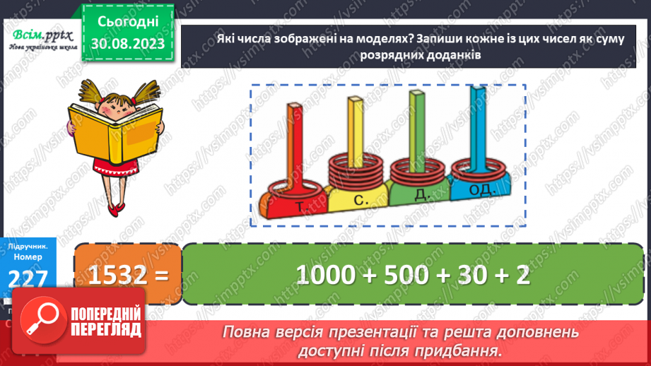 №024 - Розклад чотирицифрового числа на суму розрядних доданків. Запис чотирицифрових чисел, які містять нулі. Діаграми.11