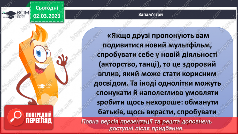 №078 - Як відмовитися від небезпечних пропозицій10 №078 - Як відмовитися від небезпечних пропозицій10