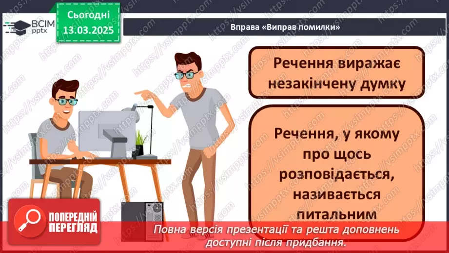 №106 - Навчаюся складати текст про події із власного життя.6 №106 - Навчаюся складати текст про події із власного життя.6