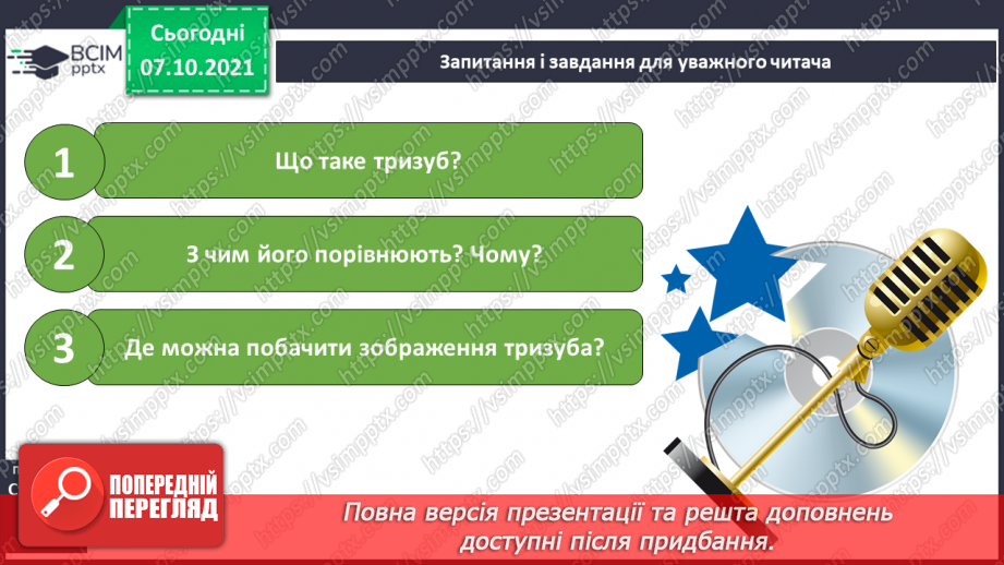 №030 - Тризуб: закодоване повідомлення від наших предків.8