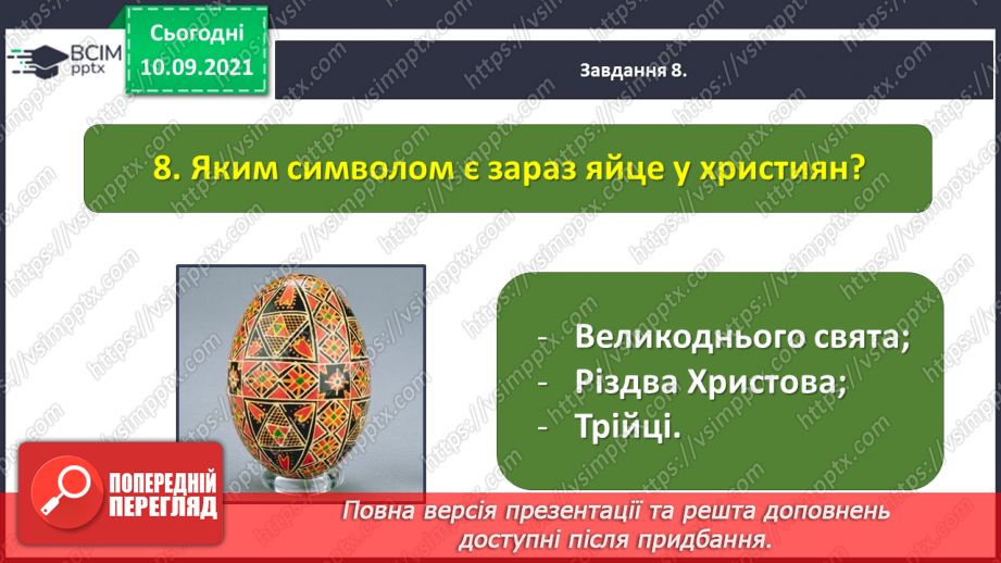 №015 -Діагностична робота № 2. Перевіряю свої досягнення. Підсумок за розділом «Прагнемо зрозуміти своїх предків»22