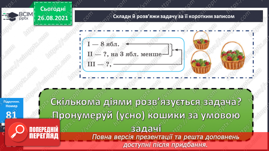 №009-010 - Перевірка додавання і віднімання. Задачі на збільшення і зменшення числа на кілька одиниць.17