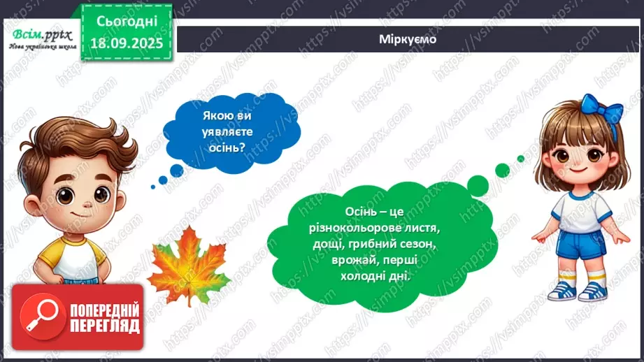 №05 - Виготовлення осіннього календарю.6 №05 - Виготовлення осіннього календарю.6