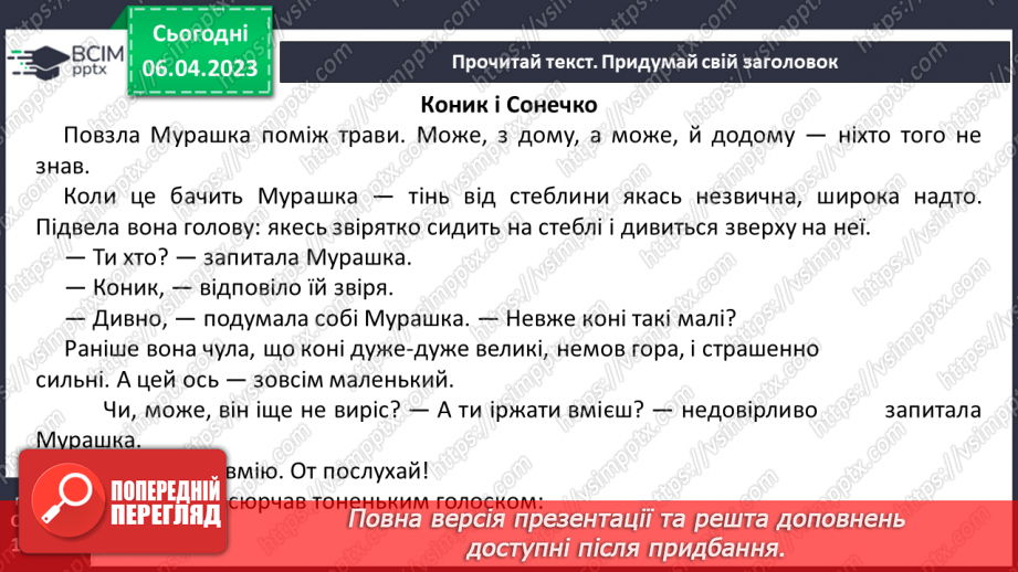 №0114 - Робота над виразним читанням тексту «Коник і Сонечко» за Василем Моругою.13