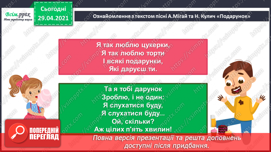 №32-35 - Слухання: К. Дебюсі «Серенада ляльці. Ляльковий кекуок»; Е. Градецький «Морозиво». Виконання: А. Мігай, Н. Кулич «Подарунок».22