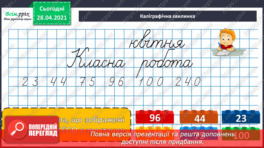 №148 - Ділення з остачею. Вправи і задачі на застосування вивчених випадків арифметичних дій.8 №148 - Ділення з остачею. Вправи і задачі на застосування вивчених випадків арифметичних дій.8