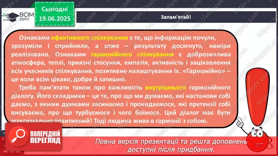 №0097 - Ознаки й переваги гармонійного спілкування10 №0097 - Ознаки й переваги гармонійного спілкування10