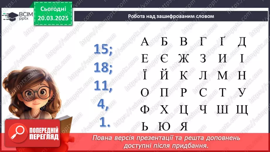 №028 - Міжнародний день книги.2 №028 - Міжнародний день книги.2