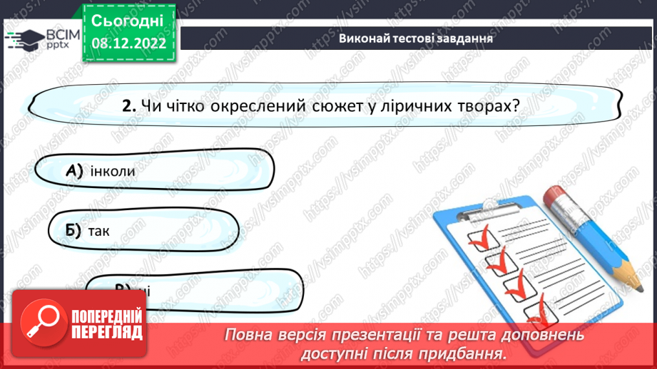 №34 - Уривок «Учітесь, читайте…» як ліричне звертання до нащадків.23