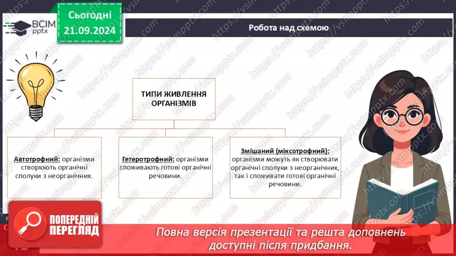 №13 - Які одноклітині евкаріоти мешкають у прісних водоймах?14