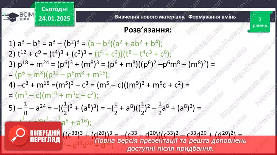 №059 - Розв’язування типових вправ і задач22