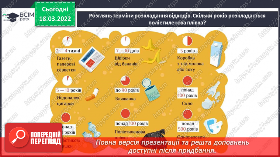 №078 - Чим можуть бути небезпечні винаходи та відкриття?7 №078 - Чим можуть бути небезпечні винаходи та відкриття?7