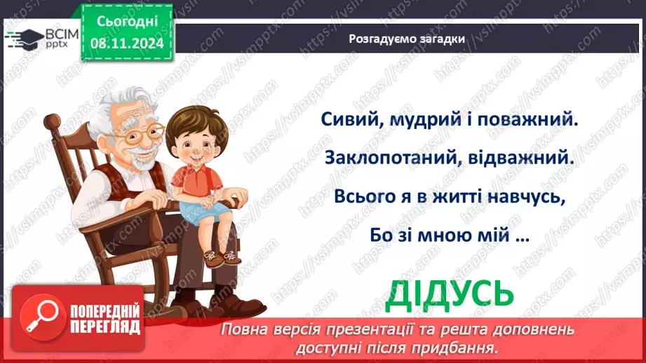 №18 - Дитина має рости у щасливій родині.9 №18 - Дитина має рости у щасливій родині.9