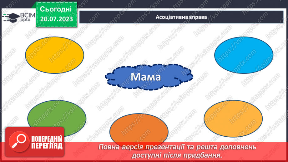 №32 - Найрідніша людина для кожного. Святкуємо День Матері.19