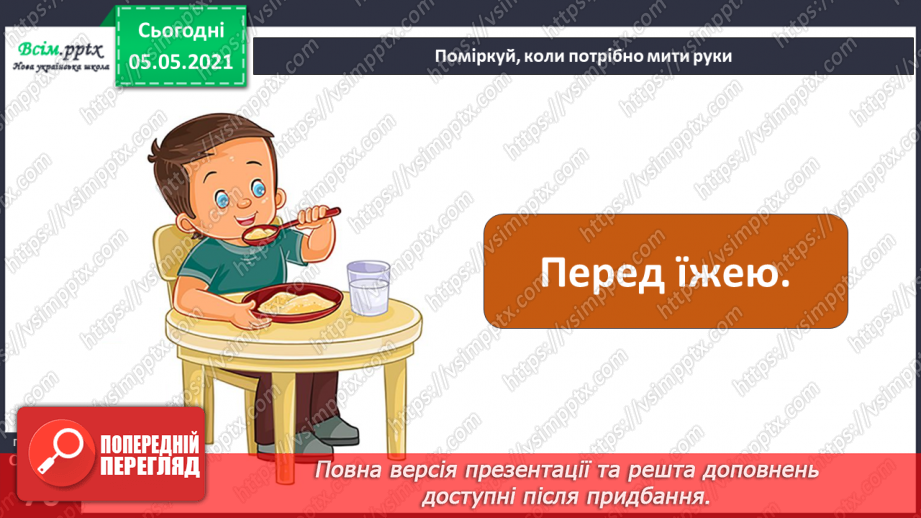 №055 - Бережи шкіру від пошкоджень!11 №055 - Бережи шкіру від пошкоджень!11