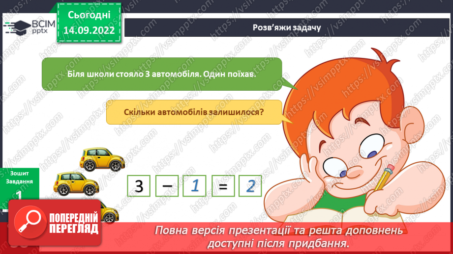 №015 - Дорога до школи.14