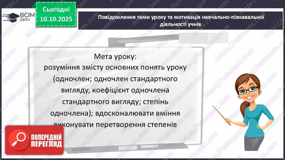 №023 - Одночлен. Дії з одночленами.3 №023 - Одночлен. Дії з одночленами.3