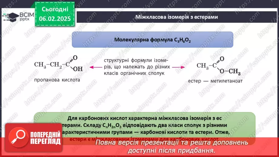 №22 - Карбонові кислоти. Ізомерія та номенклатура. Фізичні властивості. Діагностувальна робота №3.13 №22 - Карбонові кислоти. Ізомерія та номенклатура. Фізичні властивості. Діагностувальна робота №3.13