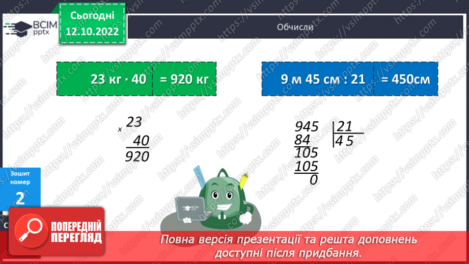 №044-45 - Ділення на двоцифрове число способом округлення. Кругові діаграми22 №044-45 - Ділення на двоцифрове число способом округлення. Кругові діаграми22