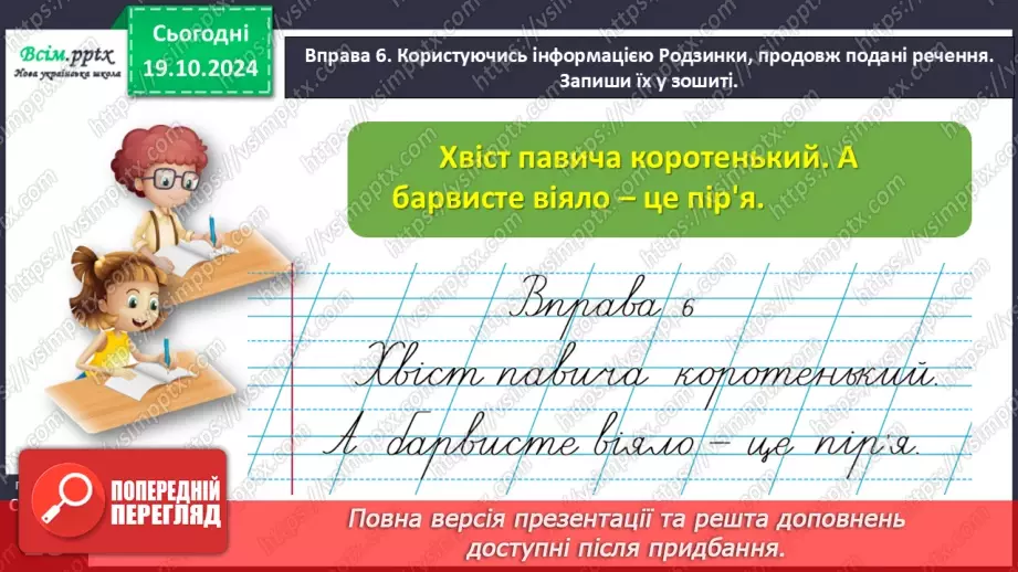 №033 - Добирай близькі за значенням слова21 №033 - Добирай близькі за значенням слова21