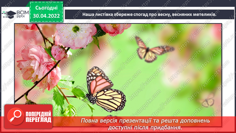 №32 - Інструктаж з БЖ. Як запам’ятати настрій? Моделювання, скрапбукінг. Виготовлення об’ємної  листівки.6