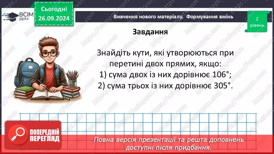 №11 - Вертикальні кути. Кут між двома прямими, що перетинаються.22