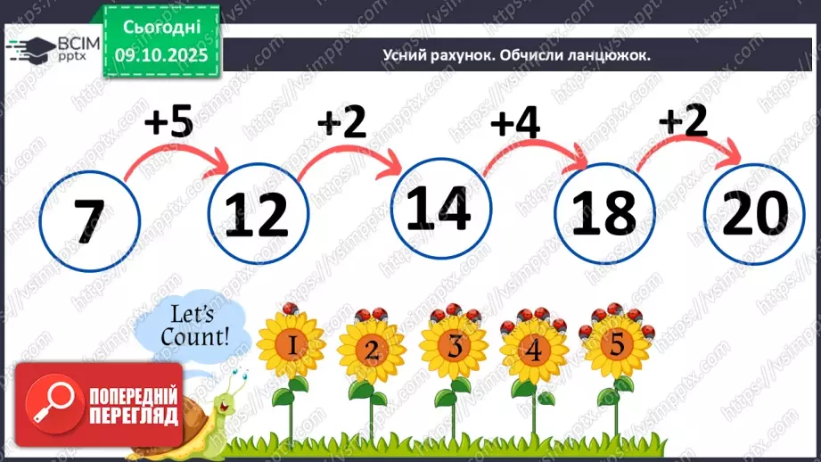 №032 - Аналіз діагностувальної роботи. Лічба десятками.4 №032 - Аналіз діагностувальної роботи. Лічба десятками.4