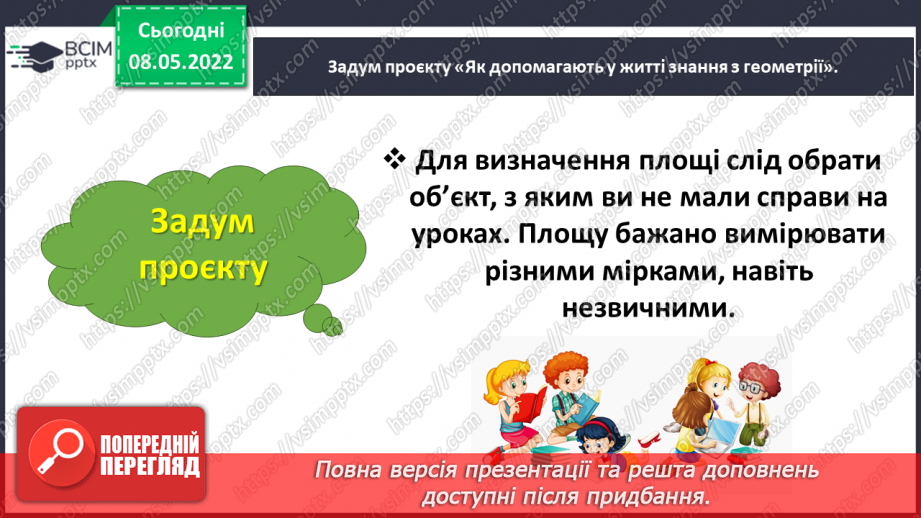 №161 - Навчальний проєкт «Як допомагають у житті знання з геометрії»10 №161 - Навчальний проєкт «Як допомагають у житті знання з геометрії»10