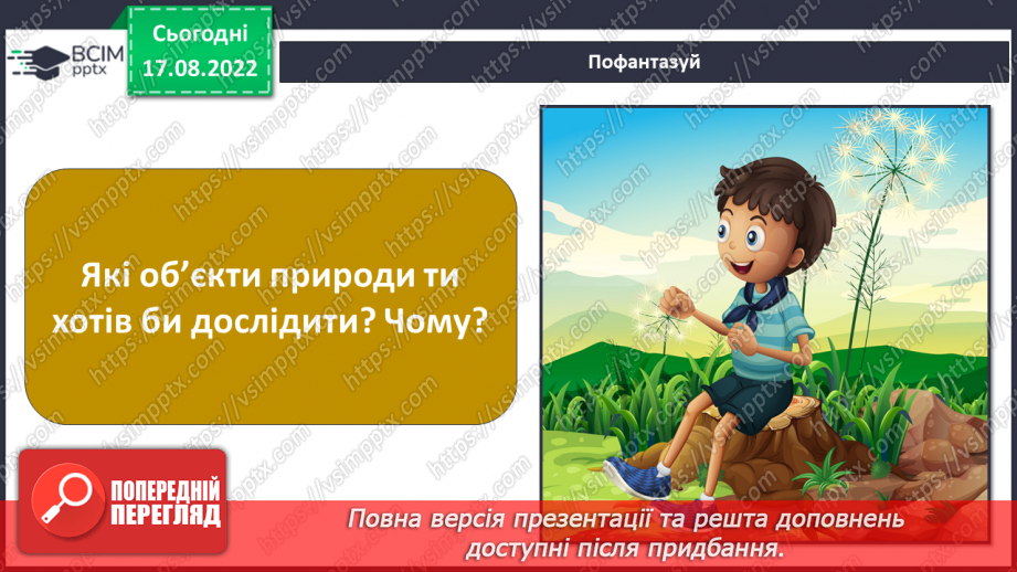 №01-2 - Інструктаж з БЖД. Звідки людина дізнається про природу. Джерела інформації про природу.36