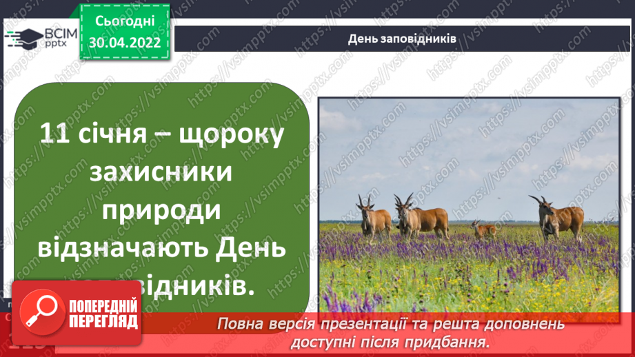 №099-100 - Земля – спільний дім для всіх людей. Охорона природи в Україні. Проєкт-дослідження «Екологічний календар»10 №099-100 - Земля – спільний дім для всіх людей. Охорона природи в Україні. Проєкт-дослідження «Екологічний календар»10