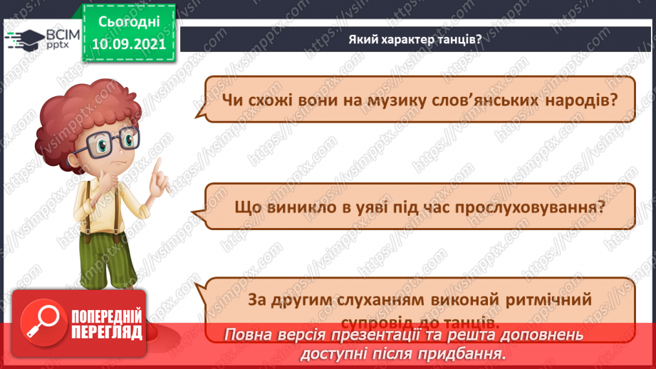 №04 - Мистецтво прибалтійських країн. Кломпакоіс, тульяк. Каннель. Виконання чеської народної пісні-танцю «Полька».7