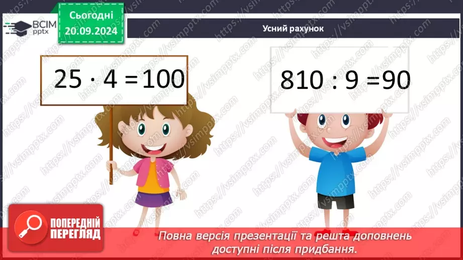 №020 - Закріплення вивченого про порівняння багатоцифрових чисел5