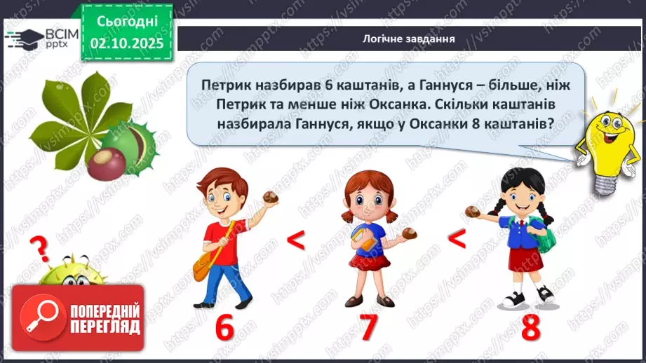 №026 - Точка. Пряма. Крива23 №026 - Точка. Пряма. Крива23