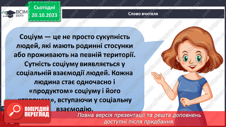 №09 - Людина в соціумі. Як пов'язані мої інтереси, інтереси класної та інших спільнот, місцевої громади, країни.4