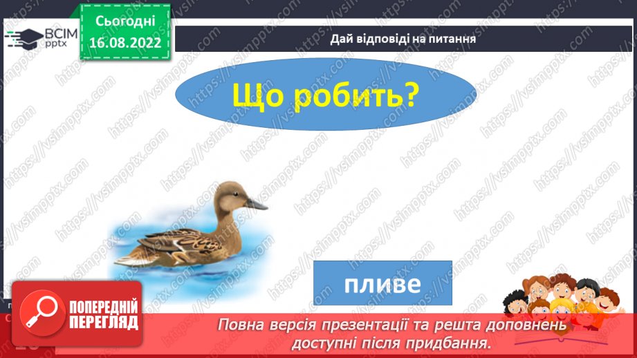 №009 - Тварини цікаві: злі і ласкаві.  Поняття про дії предметів. Слова, які відповідають на питання що робить?14