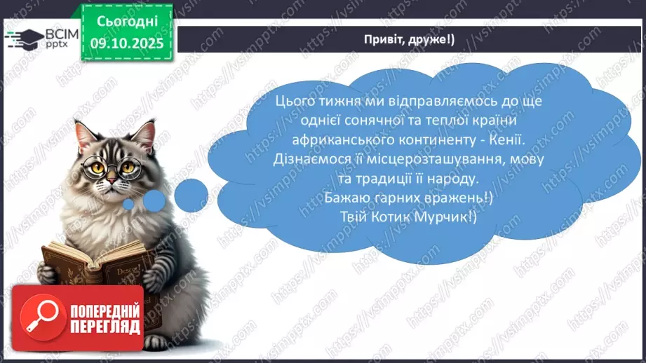 №022 - Кенія. Плем’я масаї.5 №022 - Кенія. Плем’я масаї.5