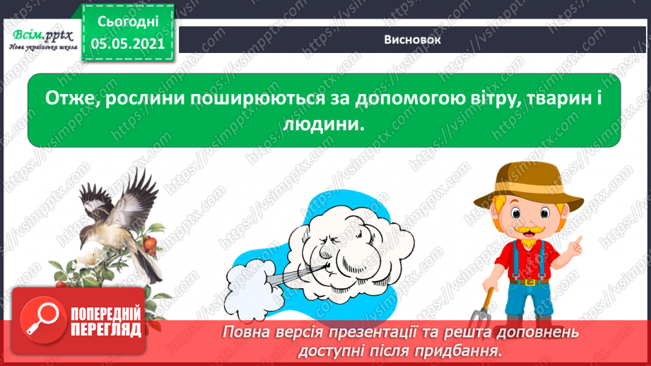 №033 - Розмноження квіткових рослин16