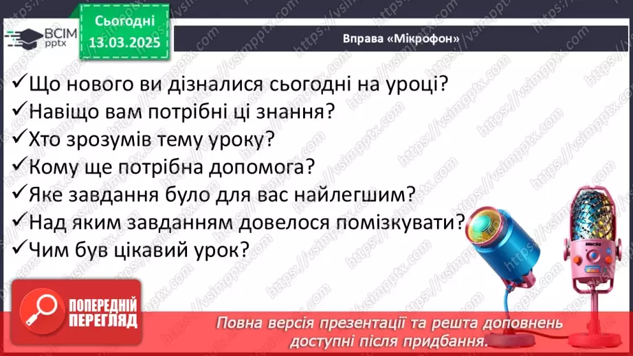 №107 - Навчаюся створювати висловлювання на відому тему.22