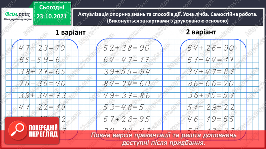 №047 - Одиниця площі 1 км2.  Площа квадрата. Складання та розв’язування обернених задач2