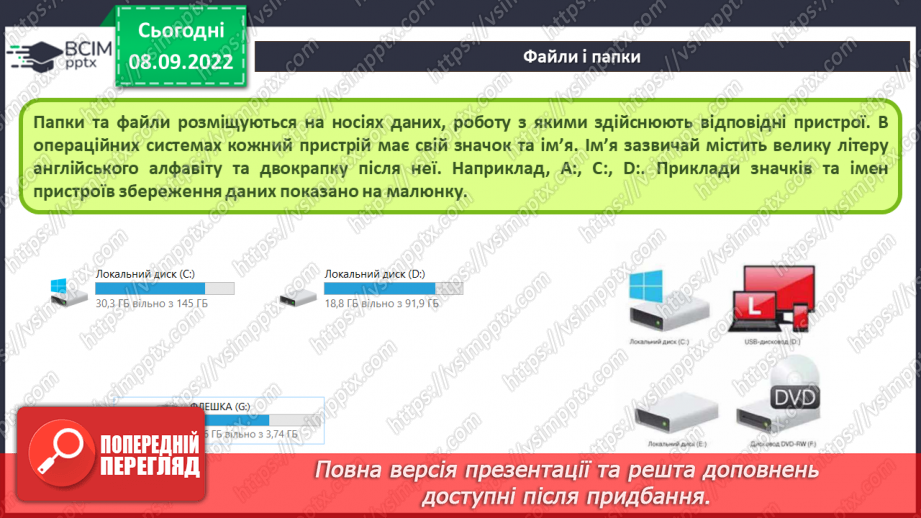 №008 - Інструктаж з БЖД.  Операційна система, її призначення. Файли і теки, операції над ними.15