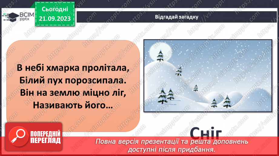 №013 - Що таке явища природи18
