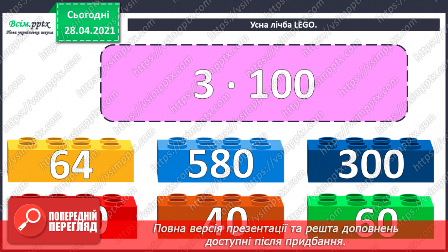 №110 - Множення чисел на 10 і на 100. Ділення круглих чисел на 10 і на 100. Дециметр. Розв’язування рівнянь і задач.8