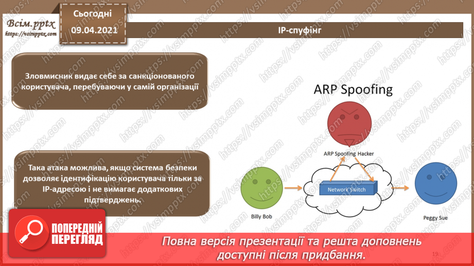 №10 - Керування механізмами захисту. Виявлення атак. Захист периметра комп'ютерних мереж.Міжнародні стандарти інформаційної безпеки18