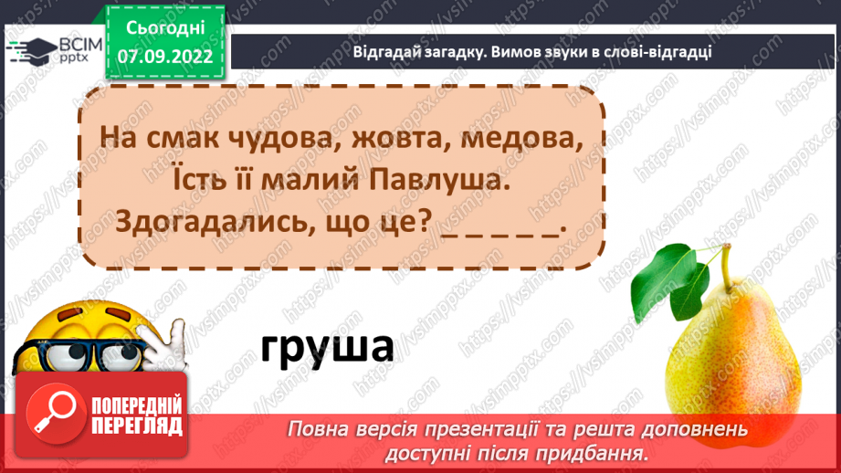 №025 - Овочі та фрукти – корисні продукти Побудова звукової схеми слова. Складання продовження казки.11