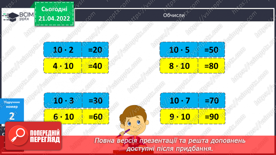 №130 - Ділення виду а : 10. Розв’язування задач7