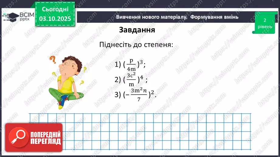 №0020 - Множення  і ділення раціональних дробів. Піднесення раціонального дробу до степеня.36 №0020 - Множення  і ділення раціональних дробів. Піднесення раціонального дробу до степеня.36